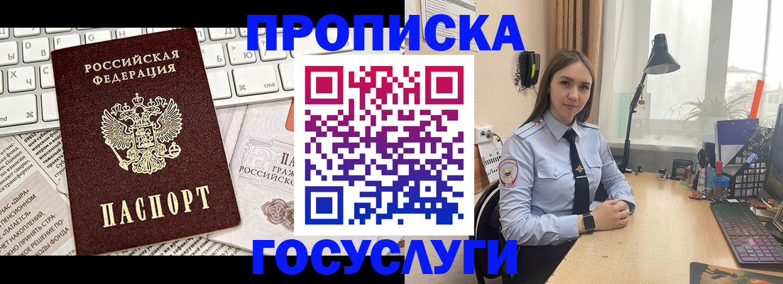 прописка в квартире в Судаке