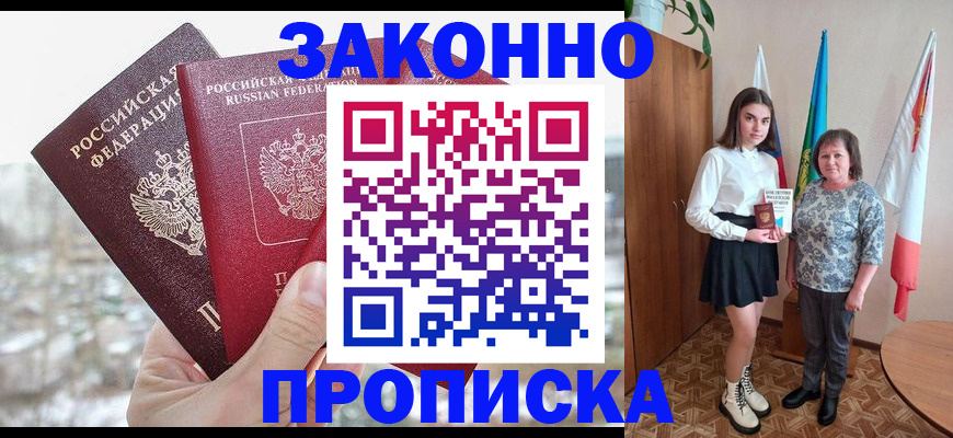 прописка регистрация в Судаке